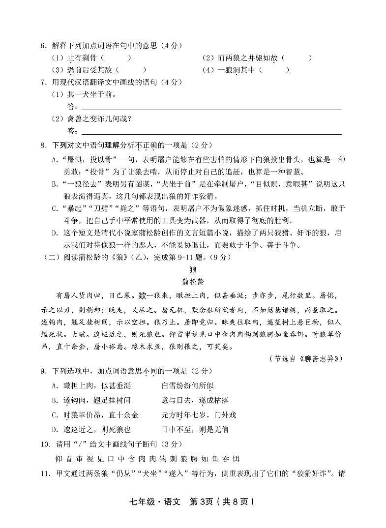 广东省汕尾市2020-2021学年第一学期七年级语文期末试题(pdf版,含答案)03