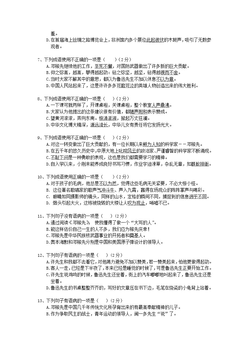 广东省广州市广大附实验学校2019-2020学年第二学期七年级语文4月线上检测试卷（word版无答案）02