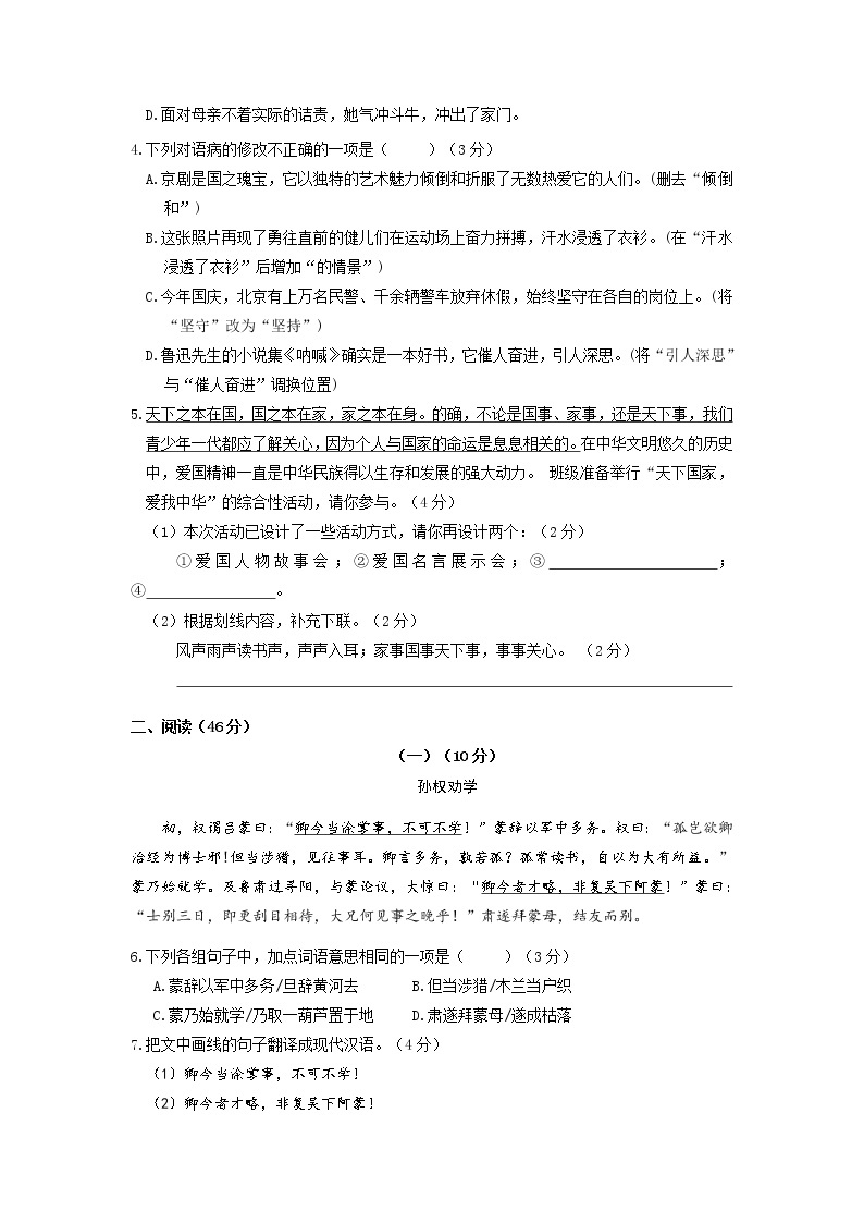 广东省清远市连州市2020-2021学年第二学期七年级语文期中检测试题（word版，无答案）02