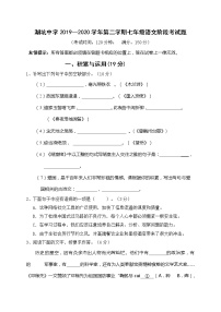 福建省龍巖市永定區(qū)湖坑中學(xué)2019-2020學(xué)年七年級(jí)下學(xué)期期中考試語(yǔ)文試題（無(wú)答案）