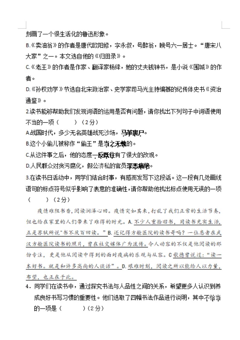 北京市顺义区仁和中学2019-2020学年第二学期七年级期中质量检测语文试题（扫描版，无答案）02