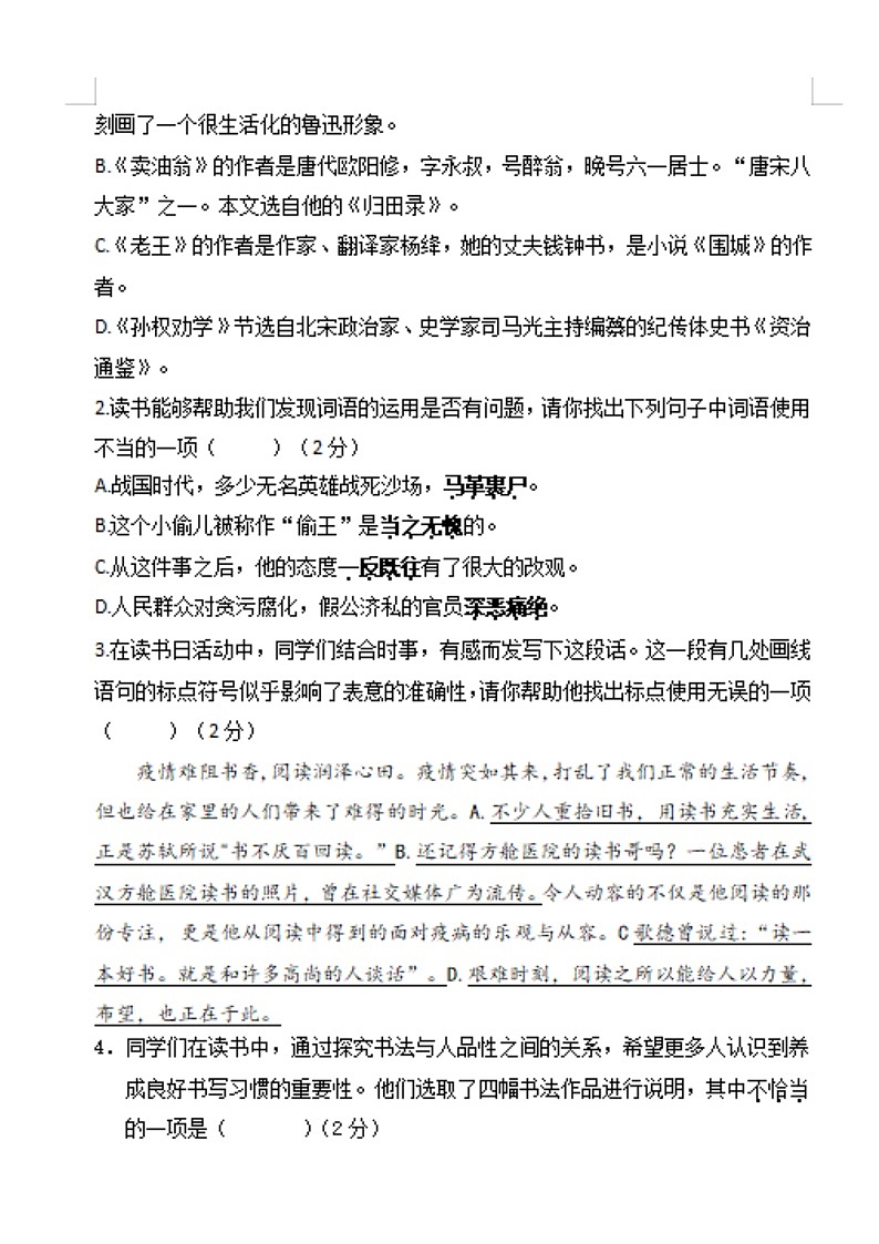北京市顺义区仁和中学2019-2020学年第二学期七年级期中质量检测语文试题(扫描版,无答案)第2页