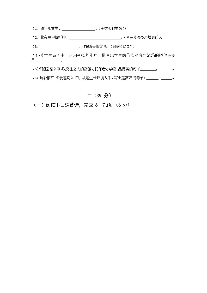 江苏省启东市南苑中学2019-2020学年七年级下学期期中学业水平质量检测语文试卷(无答案)02