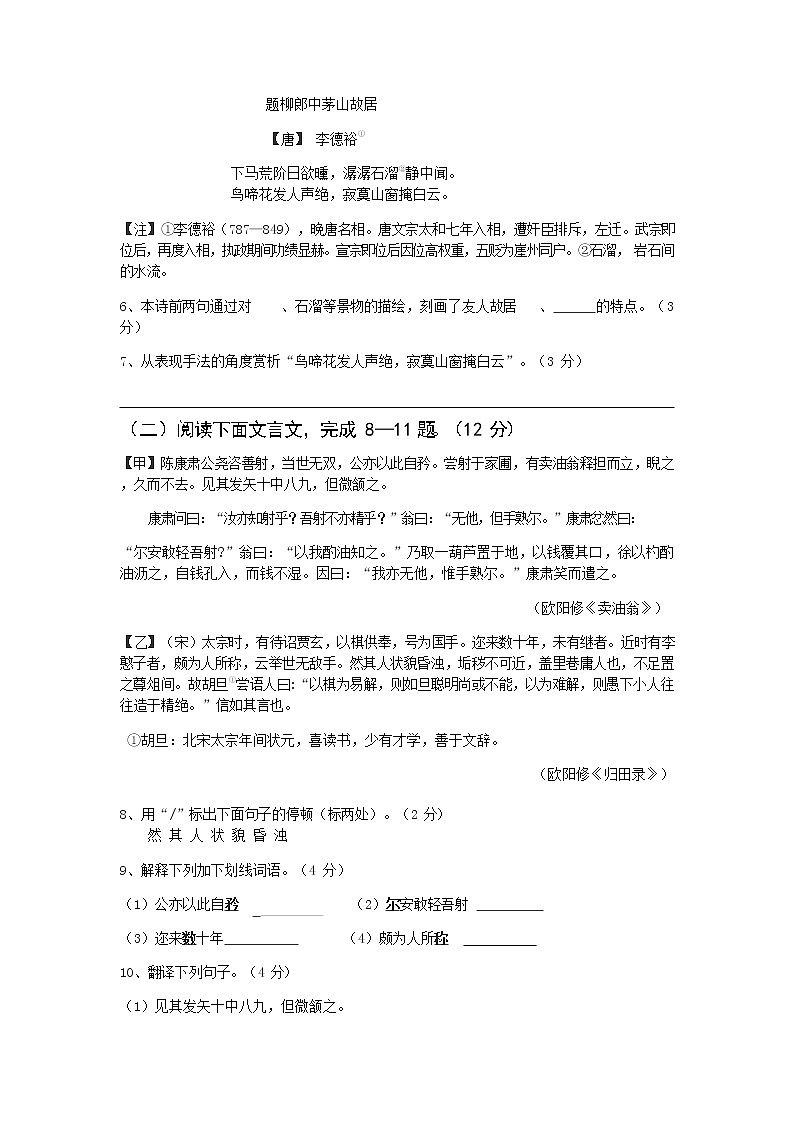江苏省启东市南苑中学2019-2020学年七年级下学期期中学业水平质量检测语文试卷(无答案)03