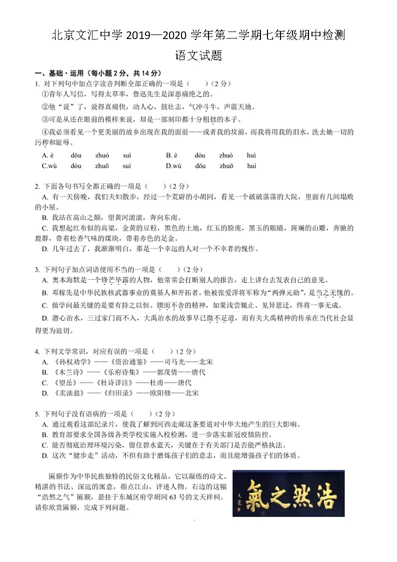 北京市文汇中学2019-2020学年第二学期七年级期中质量检测语文试题(扫描版,无答案)01
