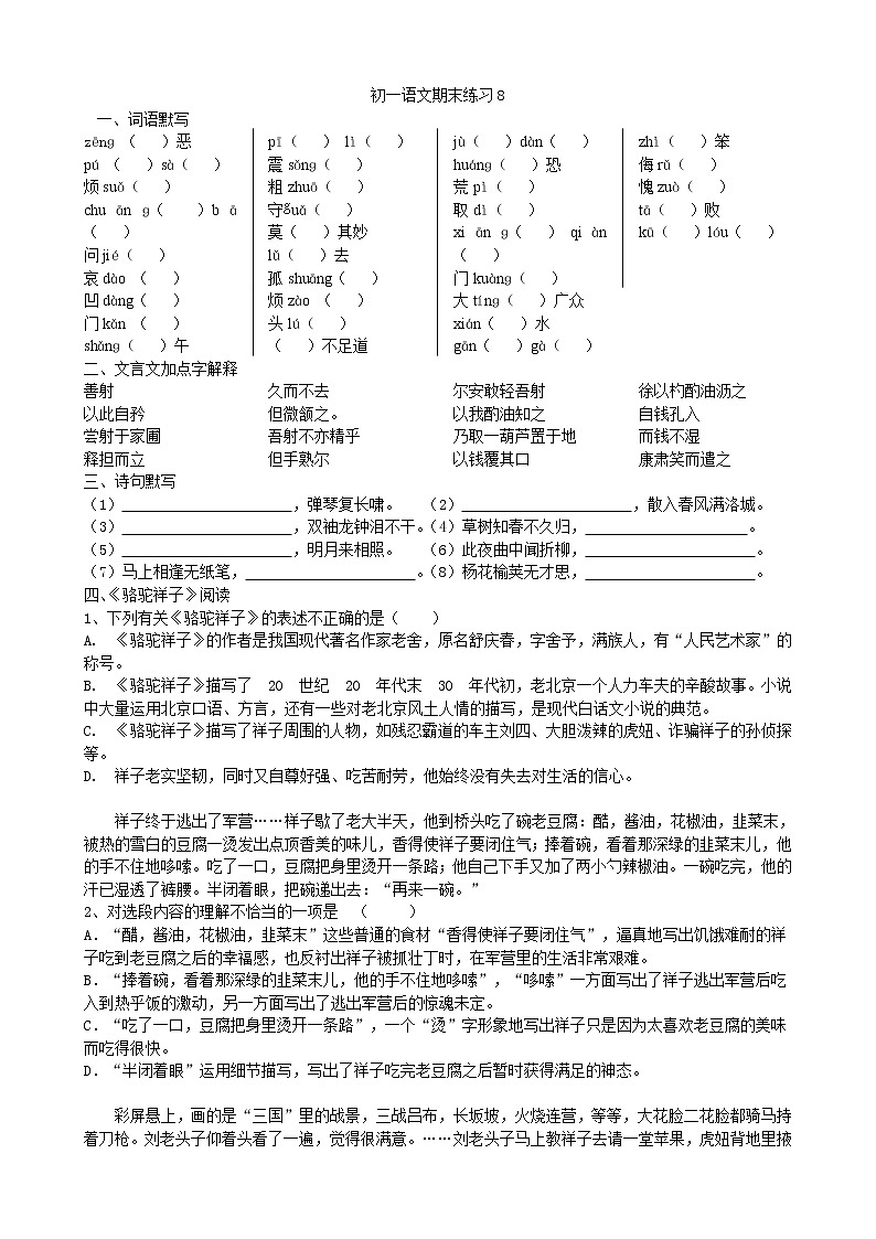 2020-2021学年部编版语文七年级下册期末练习8(word版含部分答案)第1页