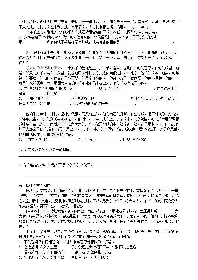 2020-2021学年部编版语文七年级下册期末练习8(word版含部分答案)第2页