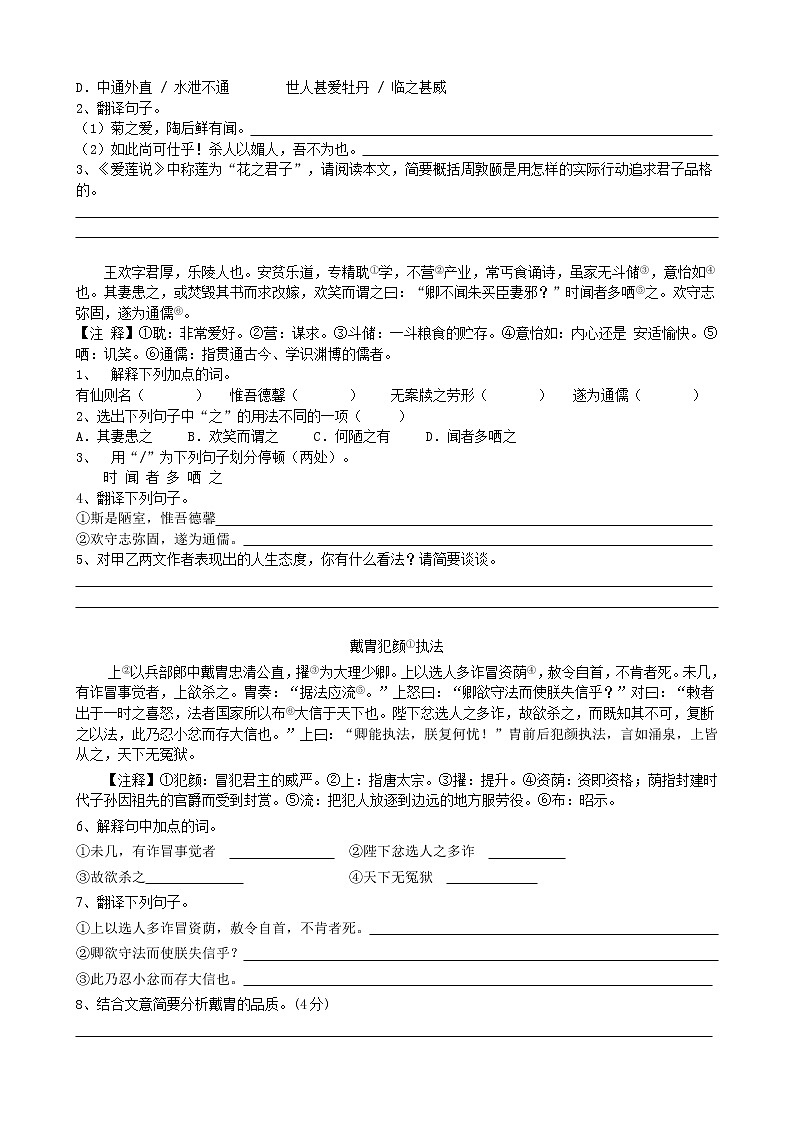 2020-2021学年部编版语文七年级下册期末练习8(word版含部分答案)第3页