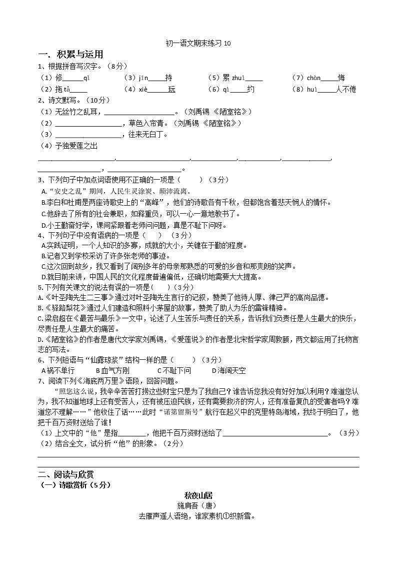 2020-2021学年部编版语文七年级下册期末练习10(word版 答案不全)第1页