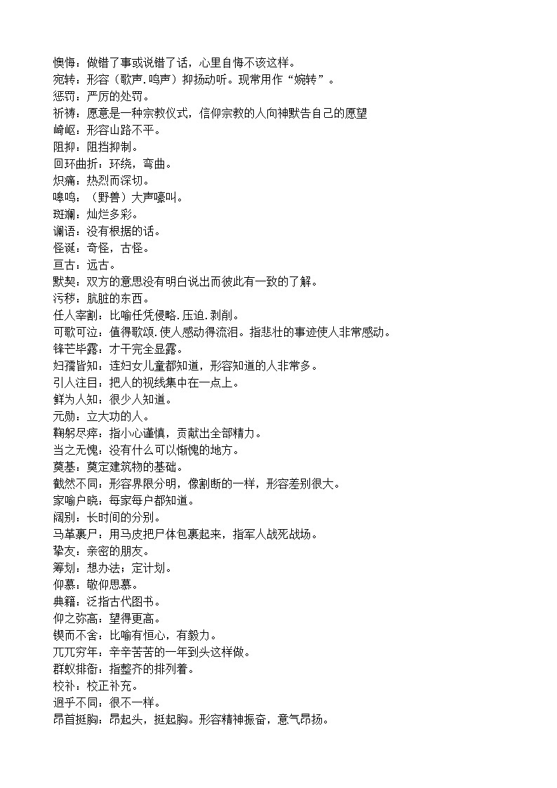 2020-2021学年部编版七年级语文下册期末专题复习(二):词语理解与运用(练习卷)第2页