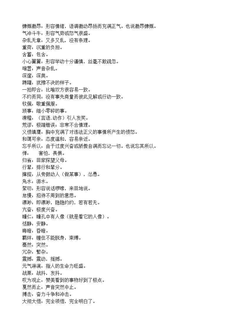 2020-2021学年部编版七年级语文下册期末专题复习(二):词语理解与运用(练习卷)第3页