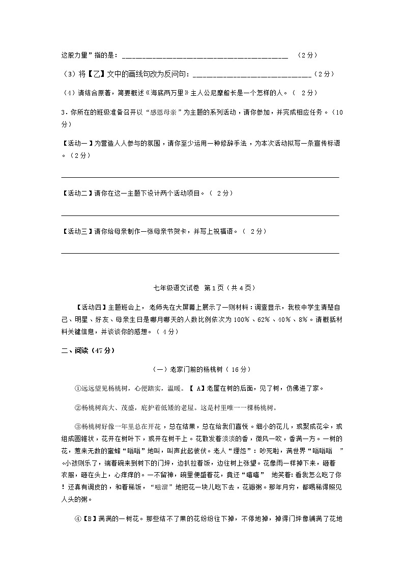 安徽省池州市东至县2020-2021学年七年级下学期期末考试语文试题(Word版无答案)第2页
