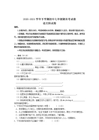 广东省清远市清新区2020-2021学年七年级下学期期末考试语文试题（Word版无答案）