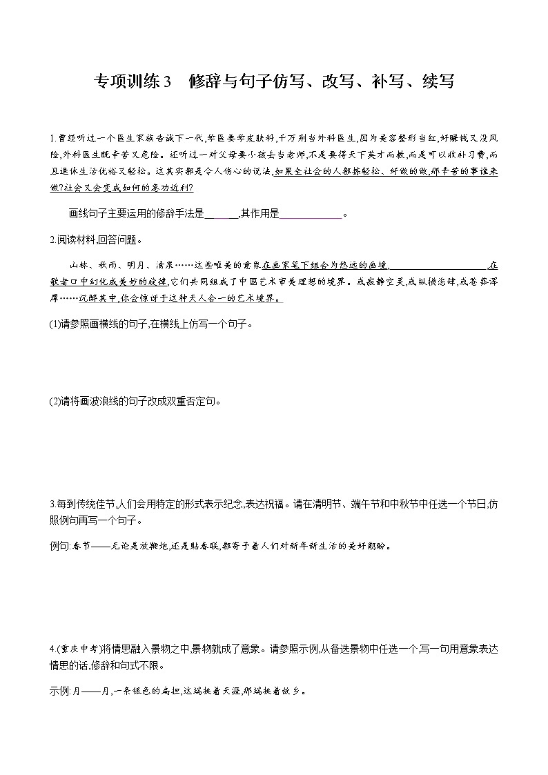 期末专项训练3 修辞与句子仿写、改写、补写、续写—2020-2021学年七年级语文下册部编版(含答案)第1页
