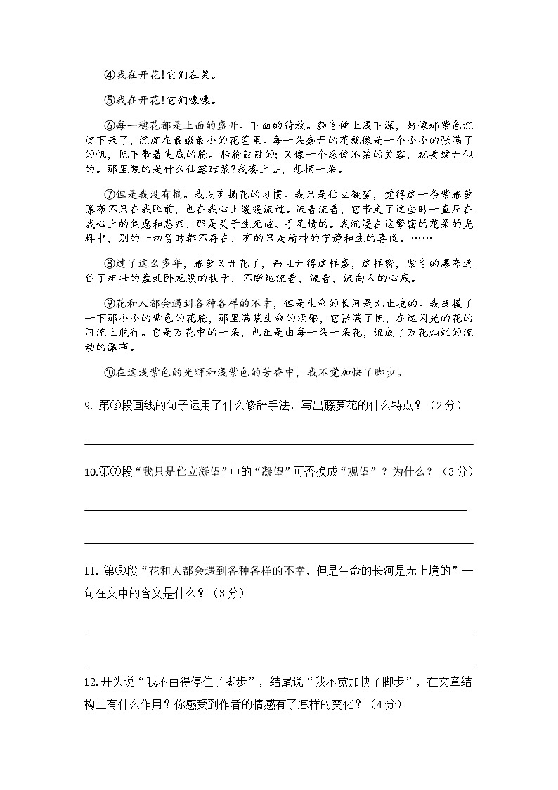 部编版七年级下册语文期末试题1(word版,无答案)第3页