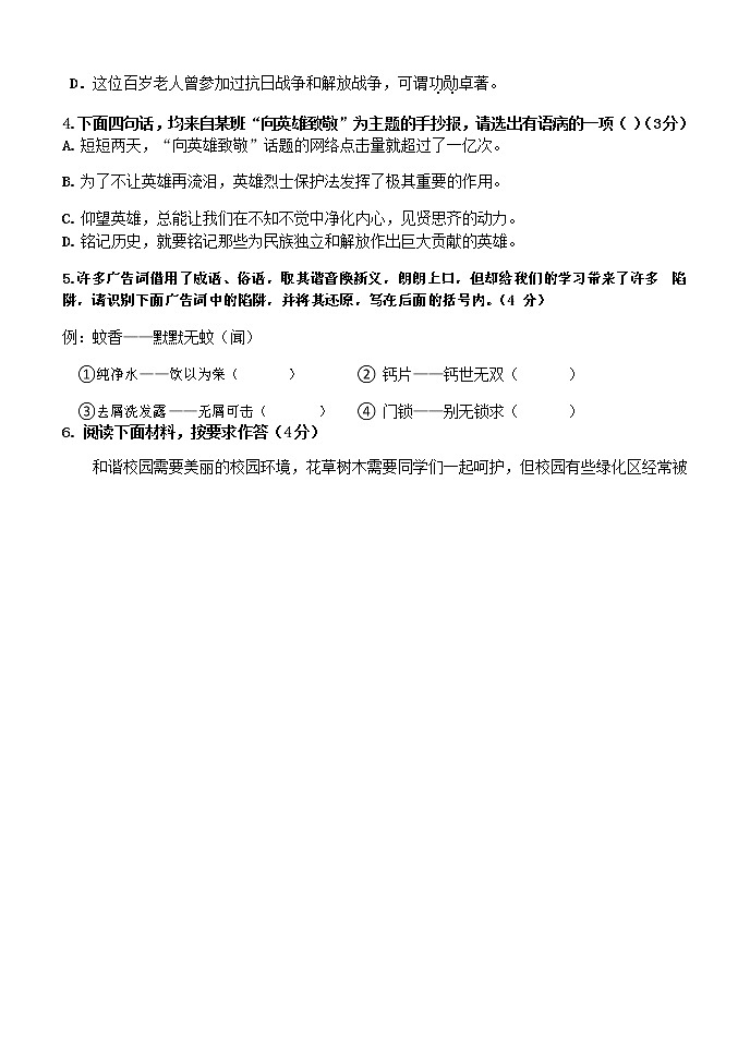 广东省肇庆市广宁县2020-2021学年七年级下学期期末检测语文试题(word版,无答案)第2页