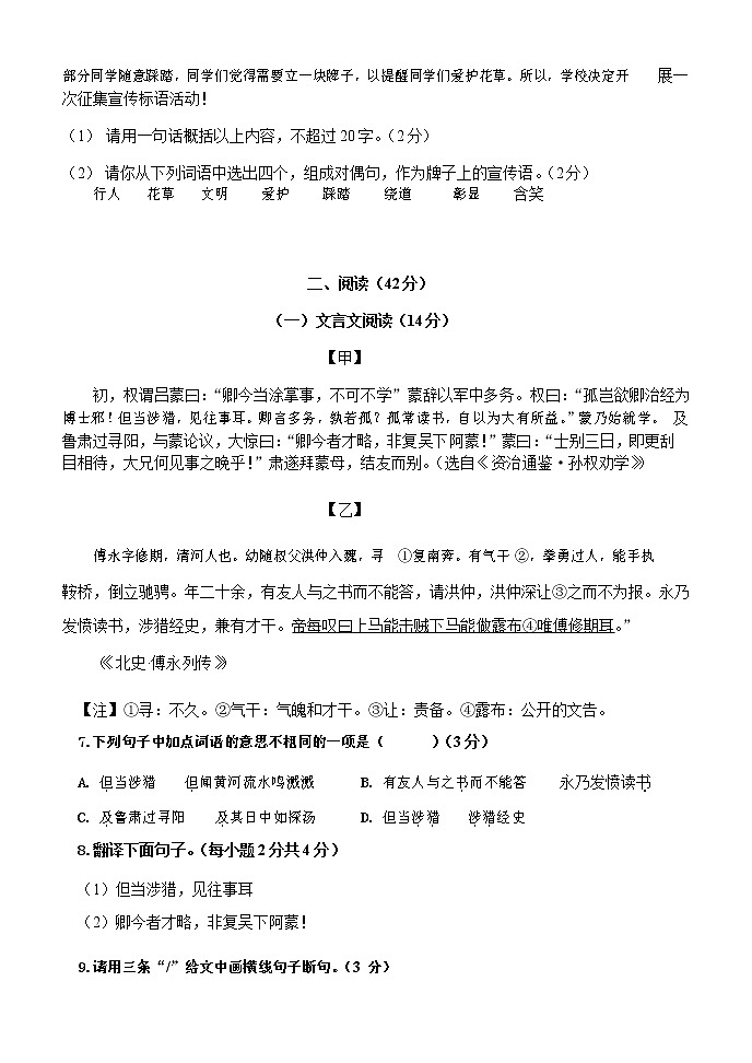 广东省肇庆市广宁县2020-2021学年七年级下学期期末检测语文试题(word版,无答案)第3页