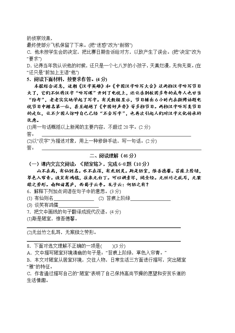 广东省清远市市博爱学校2019-2020学年七年级下学期语文期末模拟检测试卷(含答案)第2页
