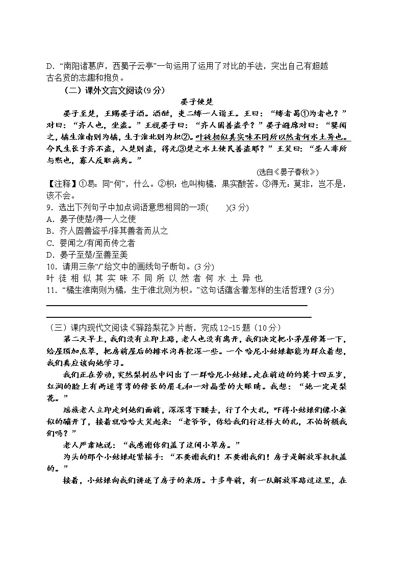 广东省清远市市博爱学校2019-2020学年七年级下学期语文期末模拟检测试卷(含答案)第3页