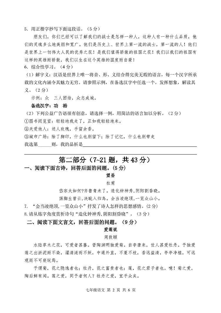 河北省保定市唐县2020-2021学年七年级下学期期末考试语文试题第2页