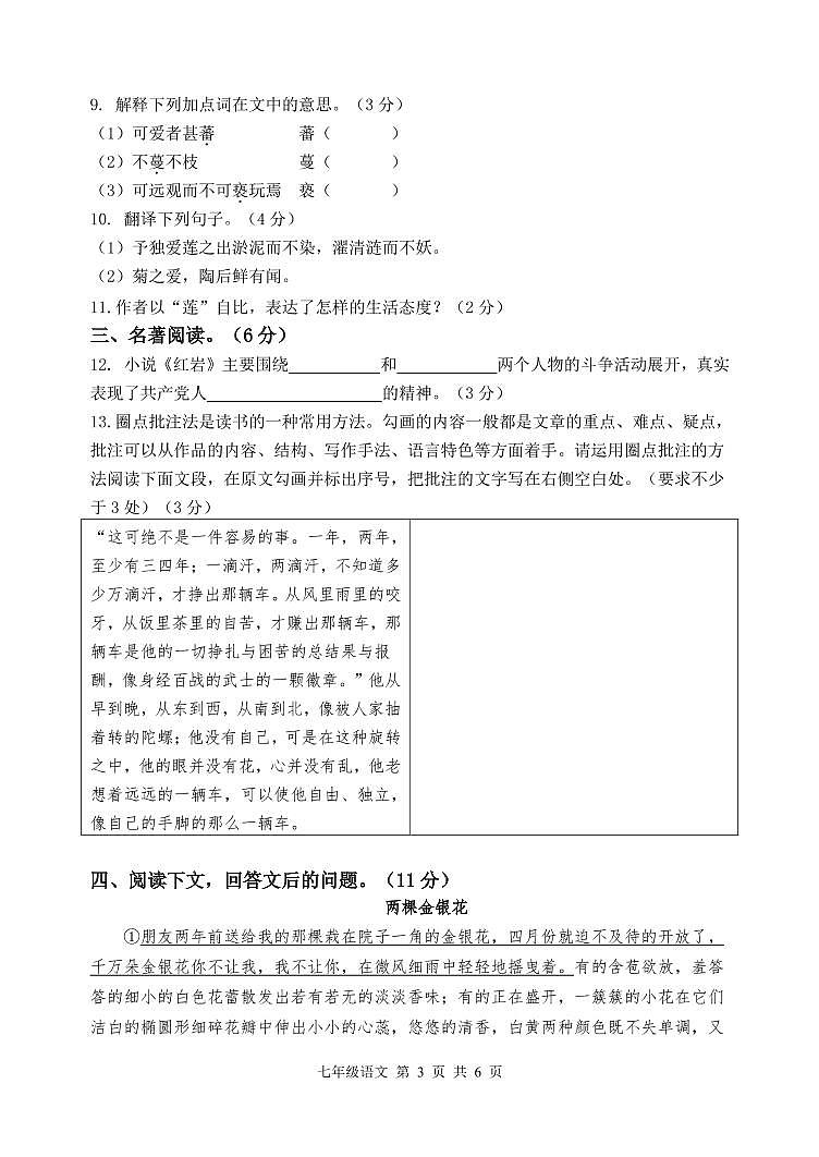 河北省保定市唐县2020-2021学年七年级下学期期末考试语文试题第3页