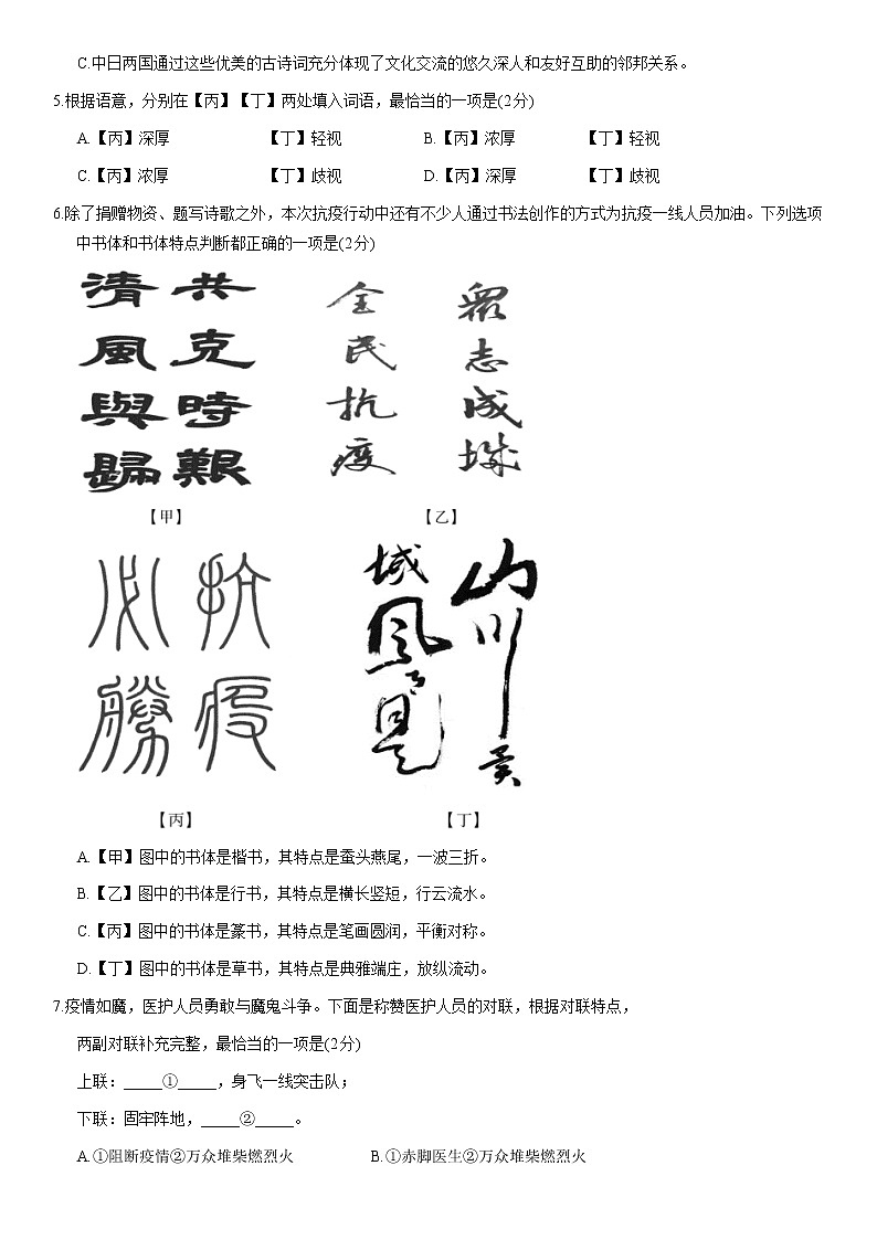 北京市昌平区2019-2020学年七年级下学期期末考试语文试题(word版,含答案)02