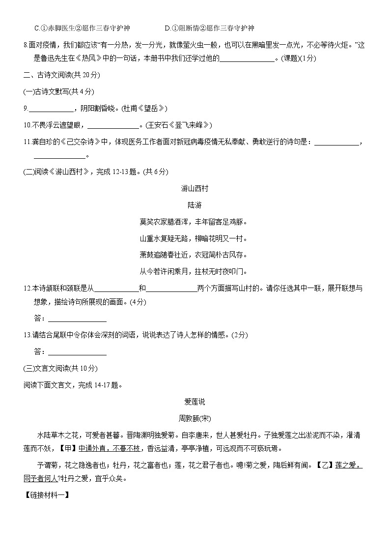 北京市昌平区2019-2020学年七年级下学期期末考试语文试题(word版,含答案)03