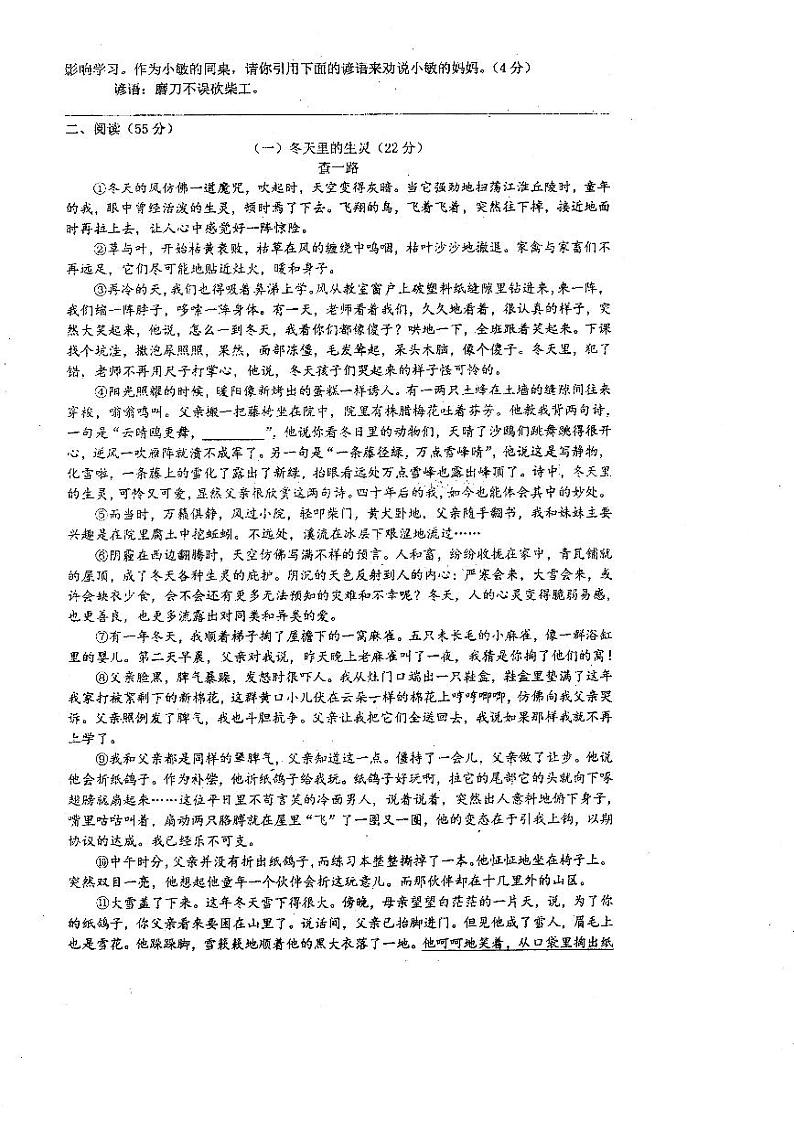 安徽省合肥市四十五中2020-2021学年度八年级上学期第三次月考语文三校联考(PDF版,无答案)第2页