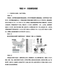 部编八年级语文上学期期中专项复习 专题14、非连续性阅读（有解析）