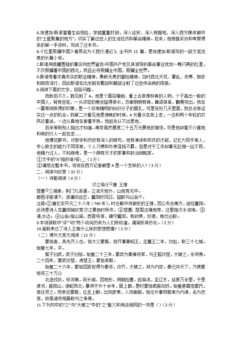 江苏省无锡市新吴区梅里集团2020-2021学年八年级上学期期中考试语文试题(含答案)02