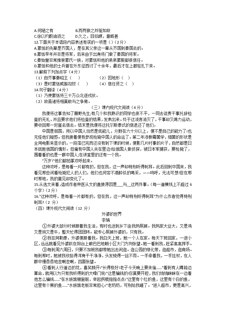 江苏省无锡市新吴区梅里集团2020-2021学年八年级上学期期中考试语文试题(含答案)03