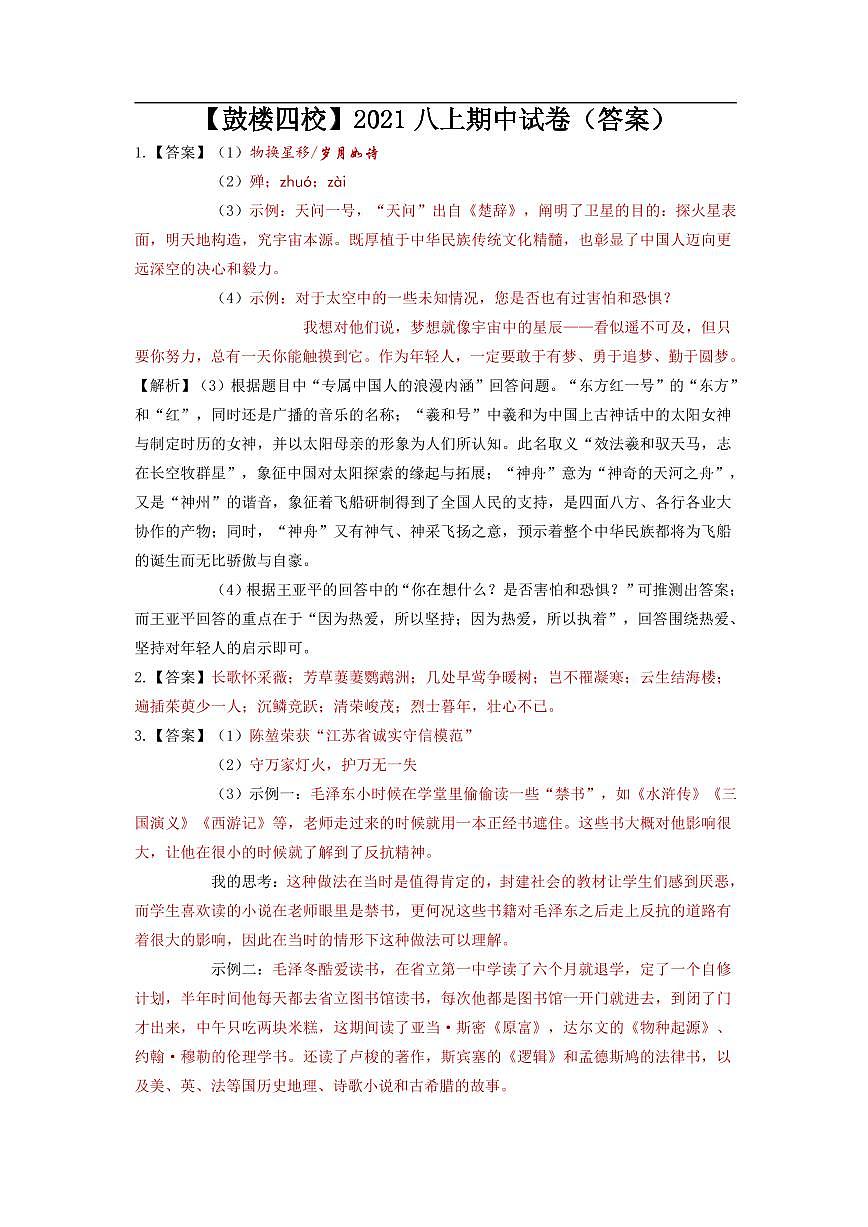答案第1頁
