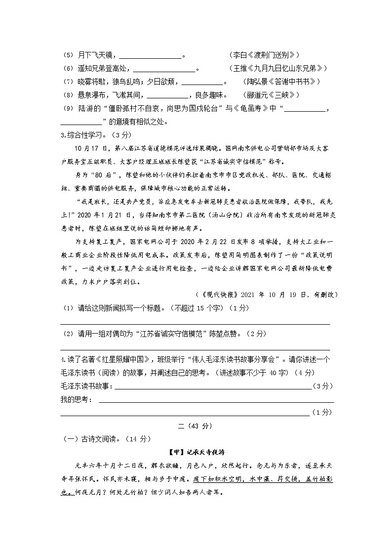 江蘇省南京市鼓樓區(qū)四校2021-2022學(xué)年八年級上學(xué)期中聯(lián)考語文試卷第2頁