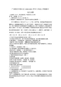 广西壮族自治区柳州市柳江区2020-2021学年八年级上学期期中质量检测语文试题（含答案）