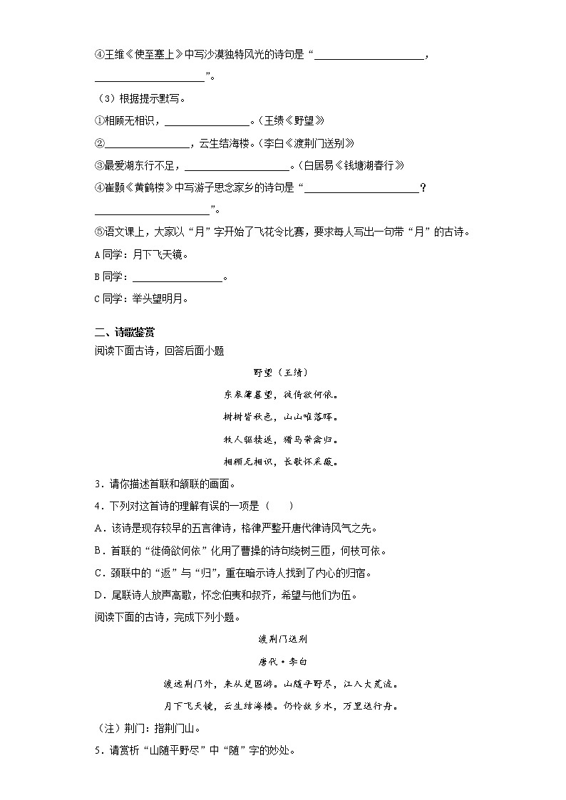 期中复习:古诗训练2021—2022学年部编版八年级语文上册第2页