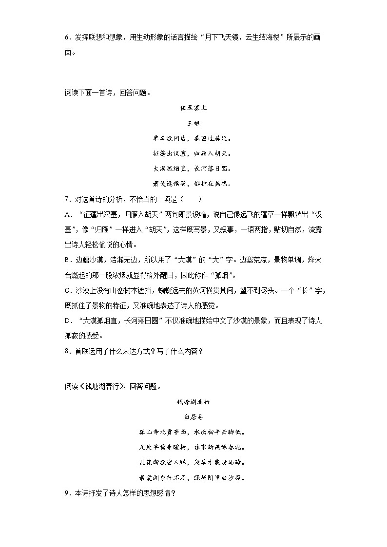 期中复习:古诗训练2021—2022学年部编版八年级语文上册第3页