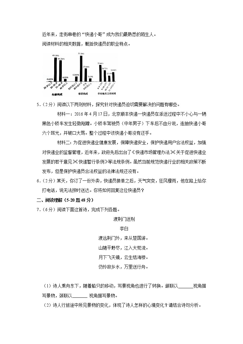 河北省石家庄市高邑县2020-2021学年八年级上学期期中中段知识检测语文试卷第2页