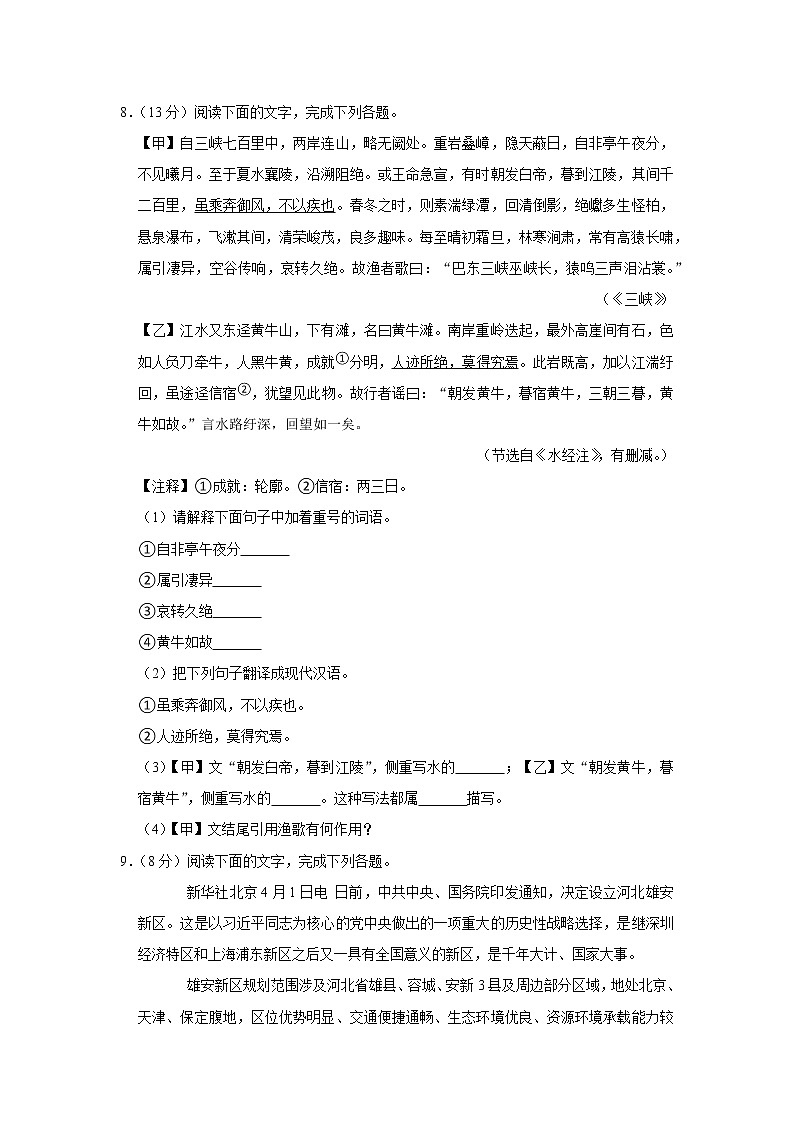 河北省石家庄市高邑县2020-2021学年八年级上学期期中中段知识检测语文试卷第3页
