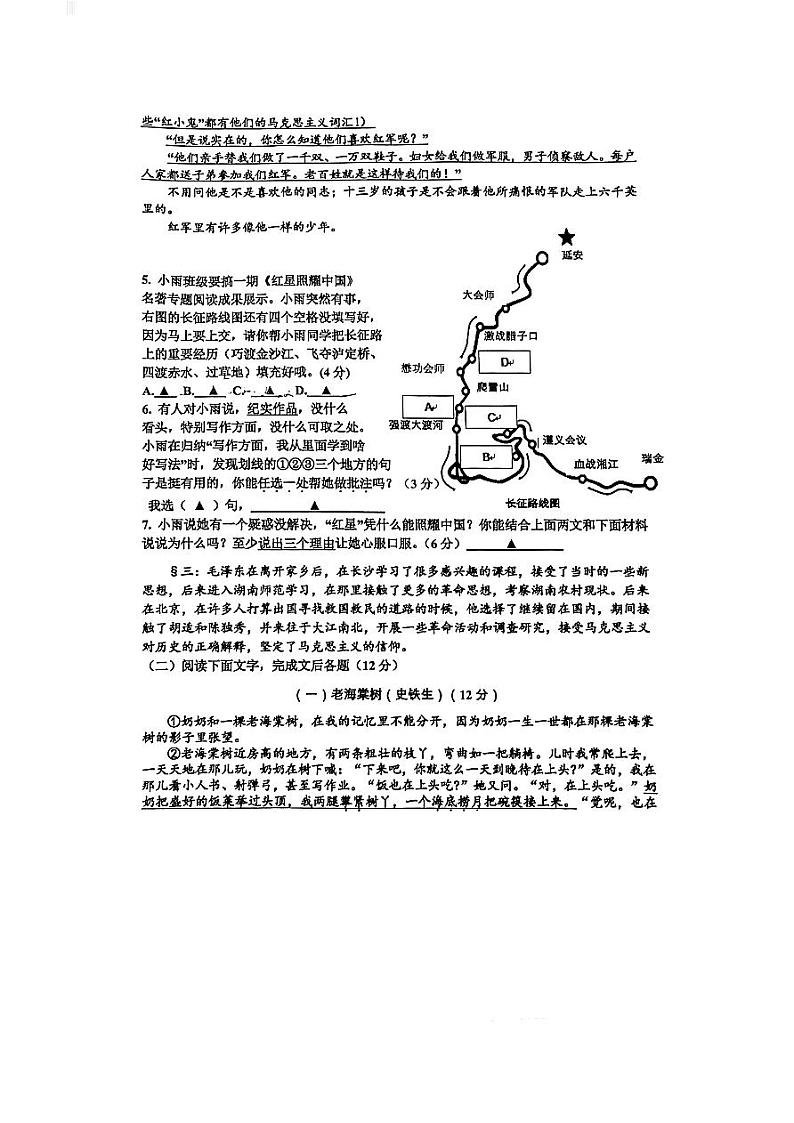 浙江省宁波市海曙区2020-2021学年第一学期八年级语文期中检测试题(扫描版 无答案)第3页