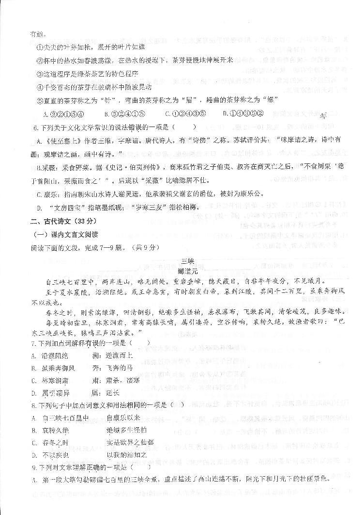 山东济南市中区育英中学2021-2022学年八年级上学期期中语文试题(图片版无答案)02