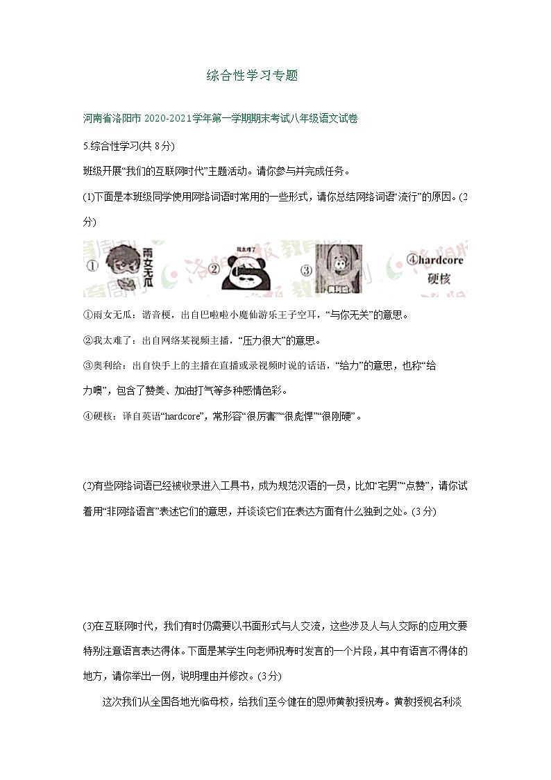 河南省2020-2021学年上学期八年级语文期末试卷汇编:综合性学习专题(含答案)01
