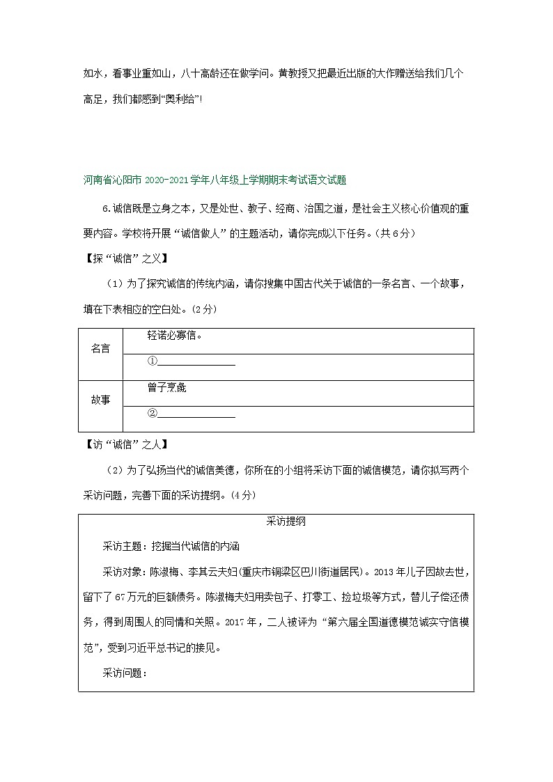 河南省2020-2021学年上学期八年级语文期末试卷汇编:综合性学习专题(含答案)02