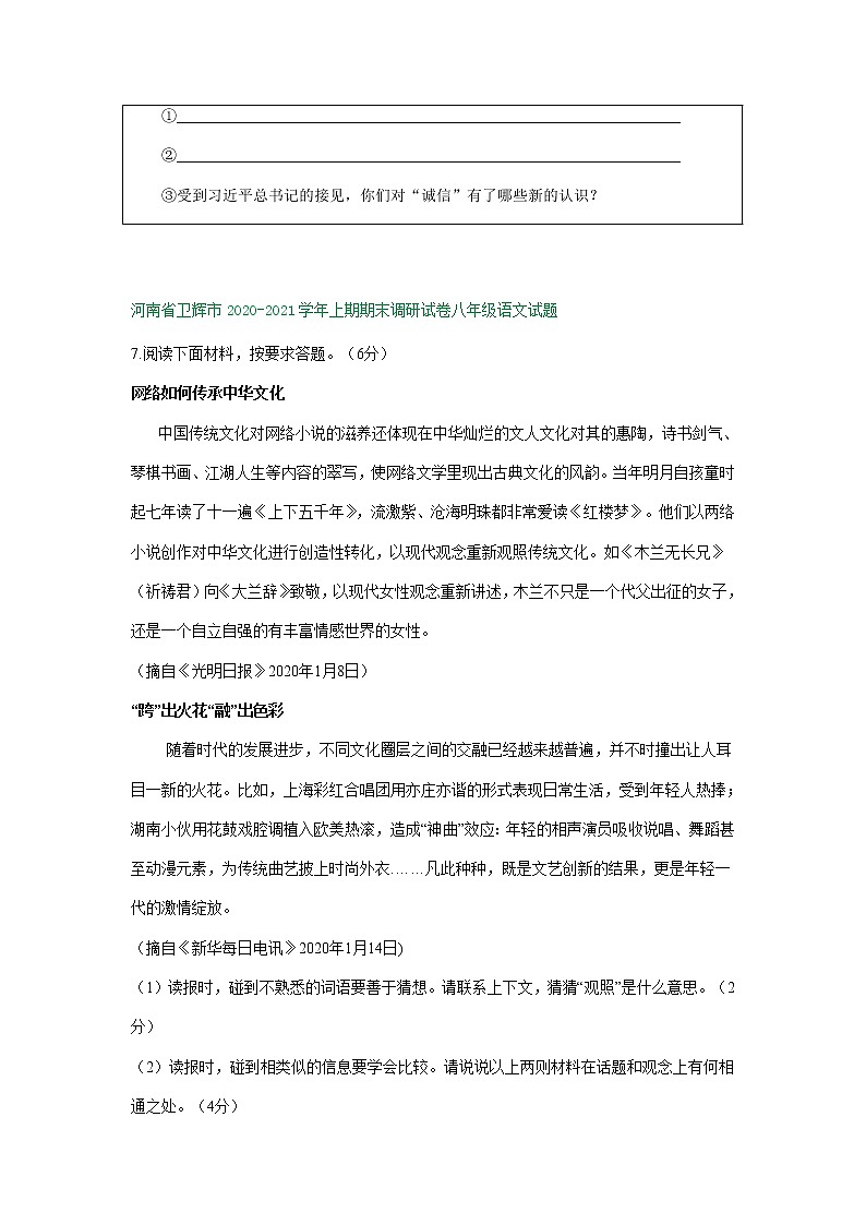 河南省2020-2021学年上学期八年级语文期末试卷汇编:综合性学习专题(含答案)03
