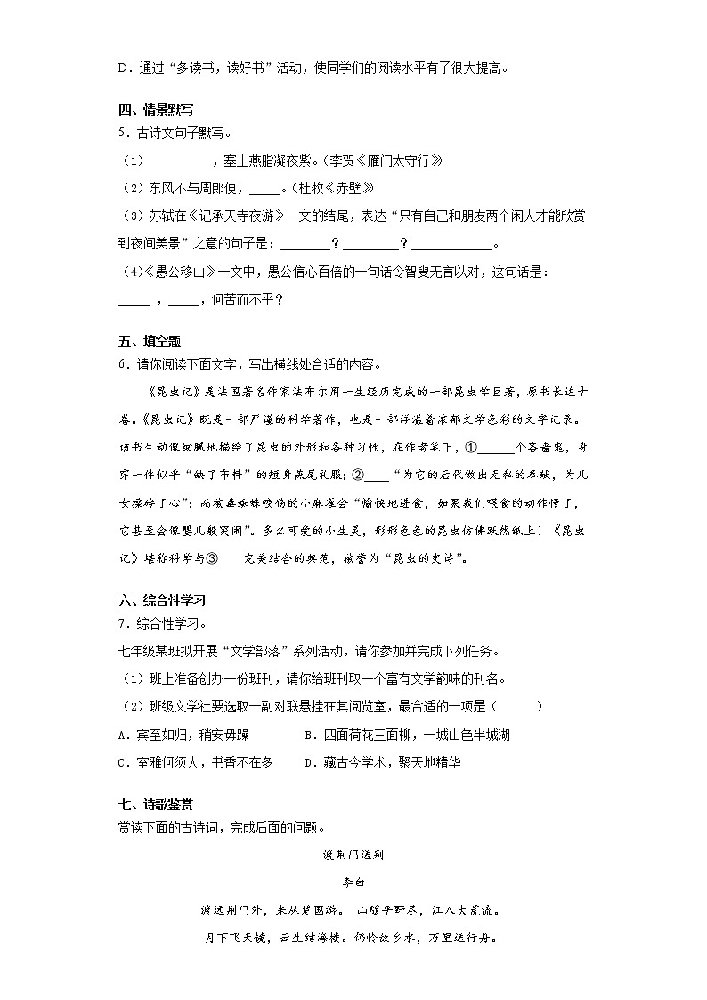 山东省菏泽市成武县2020-2021学年八年级上学期期末语文试题(解析版)02
