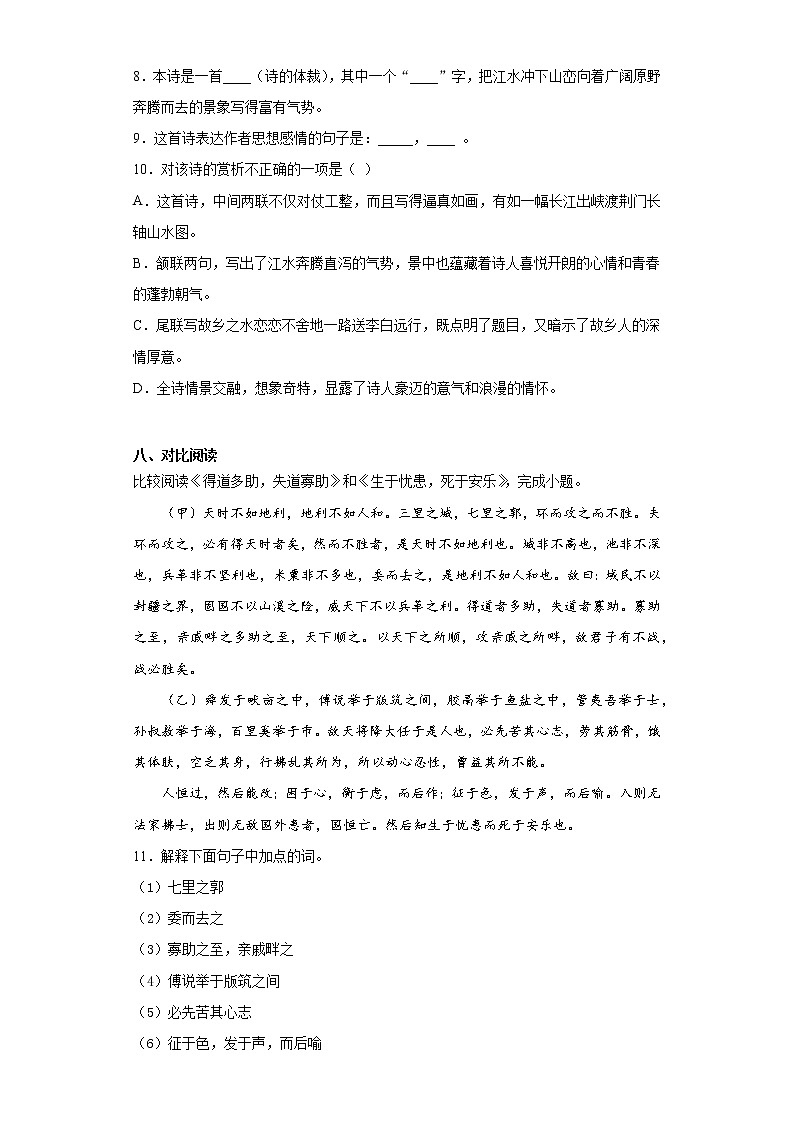 山东省菏泽市成武县2020-2021学年八年级上学期期末语文试题(解析版)03