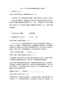 廣西河池市鳳山縣2020-2021學(xué)年八年級上學(xué)期期末模擬考試語文試題（含答案）