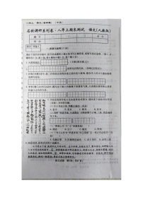 吉林省扶余市新萬(wàn)發(fā)鎮(zhèn)中學(xué)2020-2021學(xué)年第一學(xué)期期末測(cè)試八年級(jí)語(yǔ)文名校調(diào)研卷（含答案）
