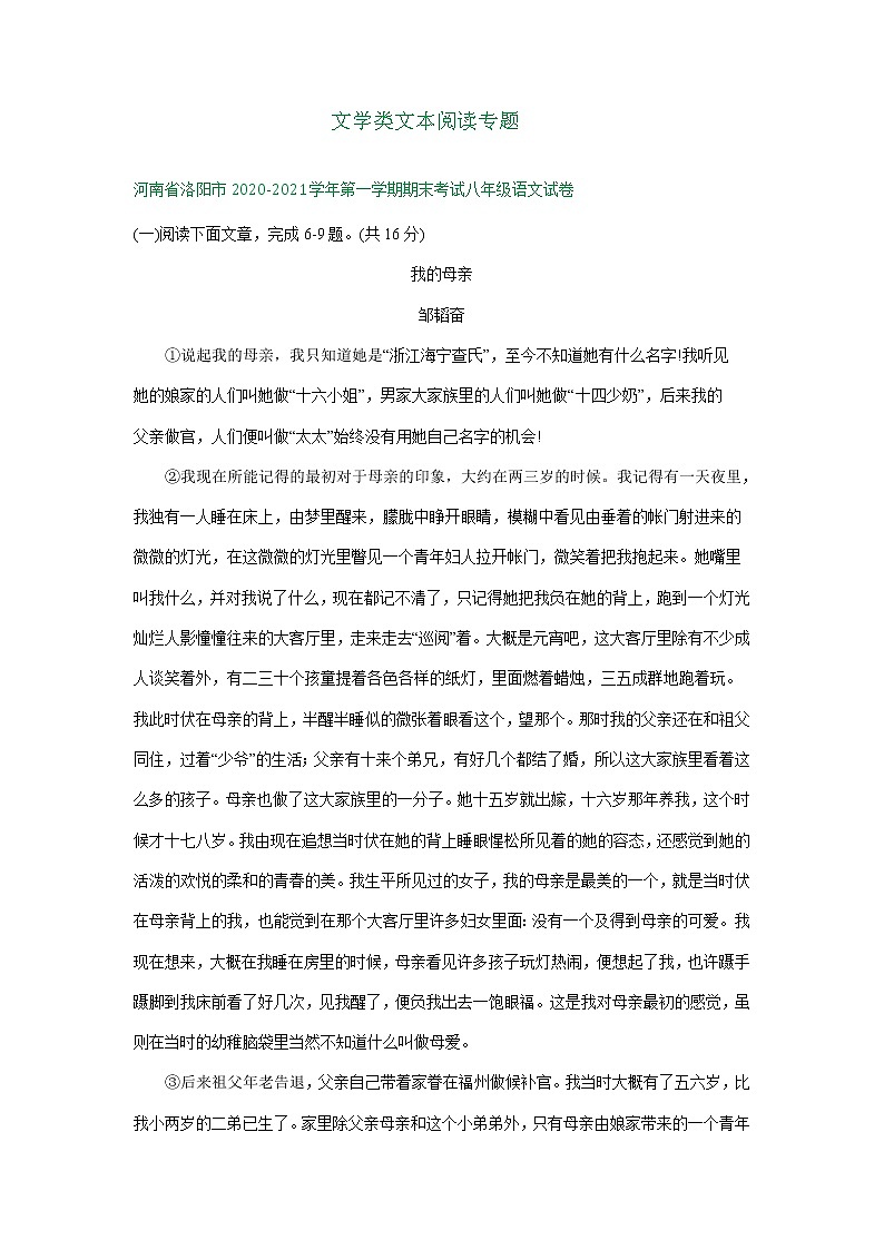 河南省2020-2021学年上学期八年级语文期末试卷汇编:文学类文本阅读专题(含答案)01