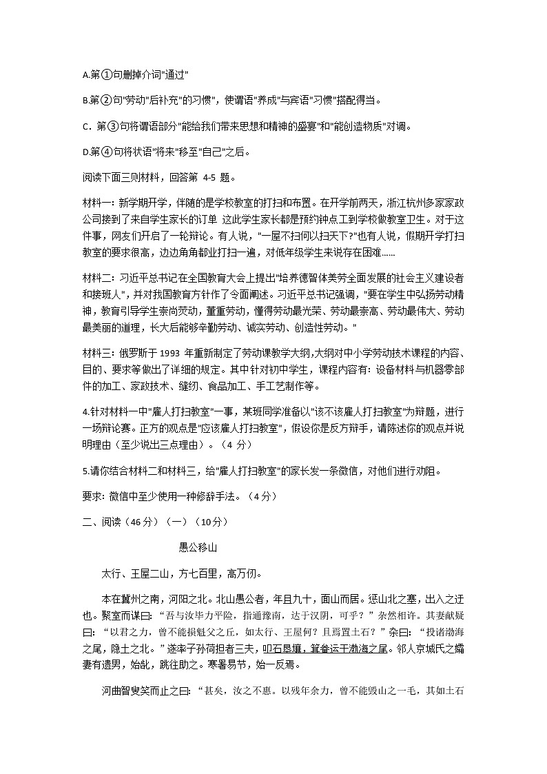 广东省中山市2020-2021学年第一学期期末水平测试八年级语文试卷(含答案)02