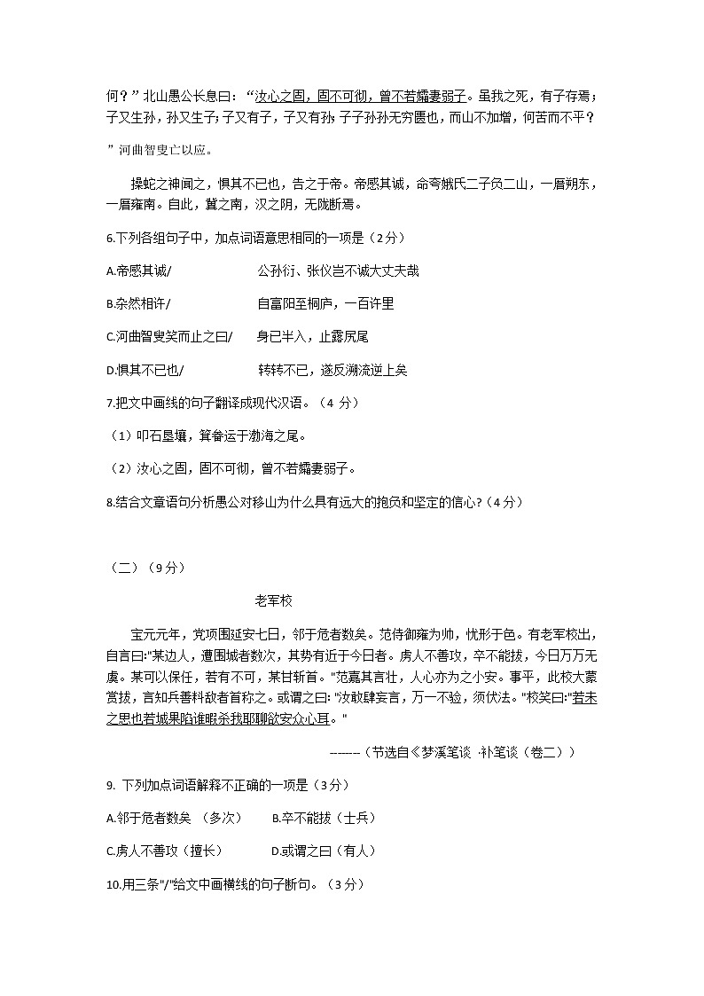 广东省中山市2020-2021学年第一学期期末水平测试八年级语文试卷(含答案)03